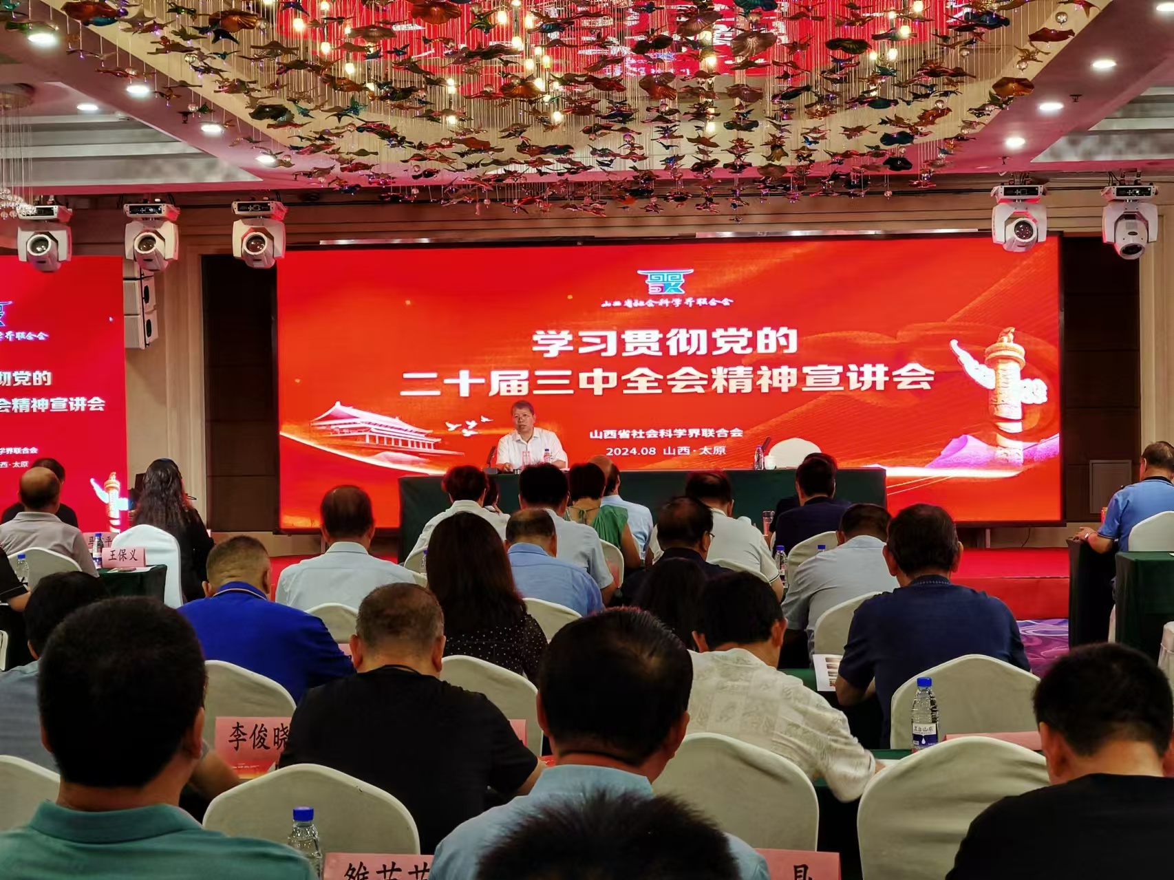 省社科聯舉辦黨的二十屆三中全會精神宣講會